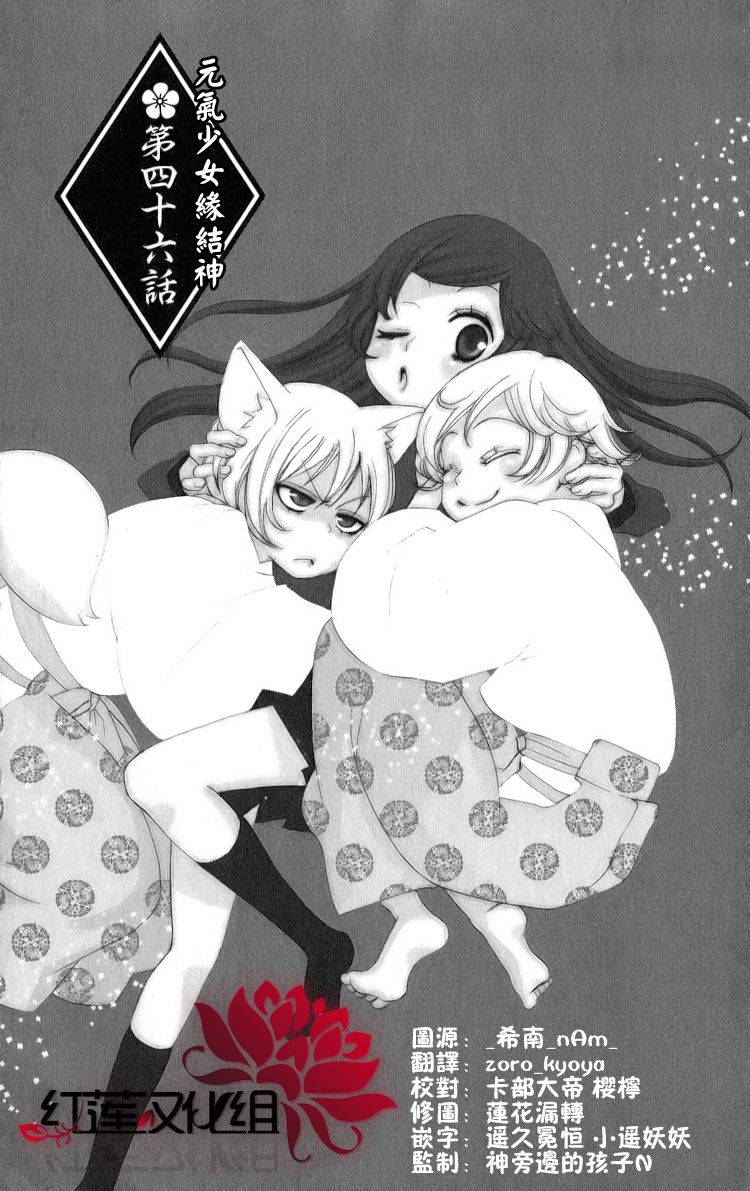 元气少女缘结神第46话图