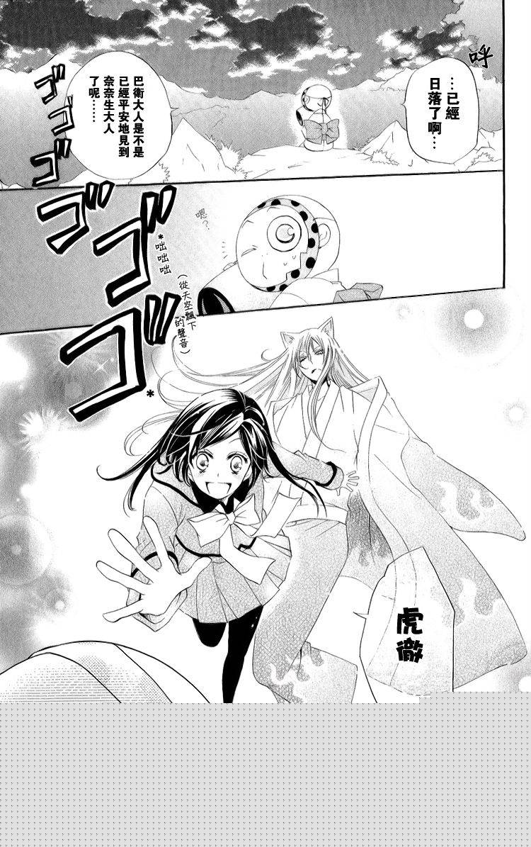 元气少女缘结神第46话图