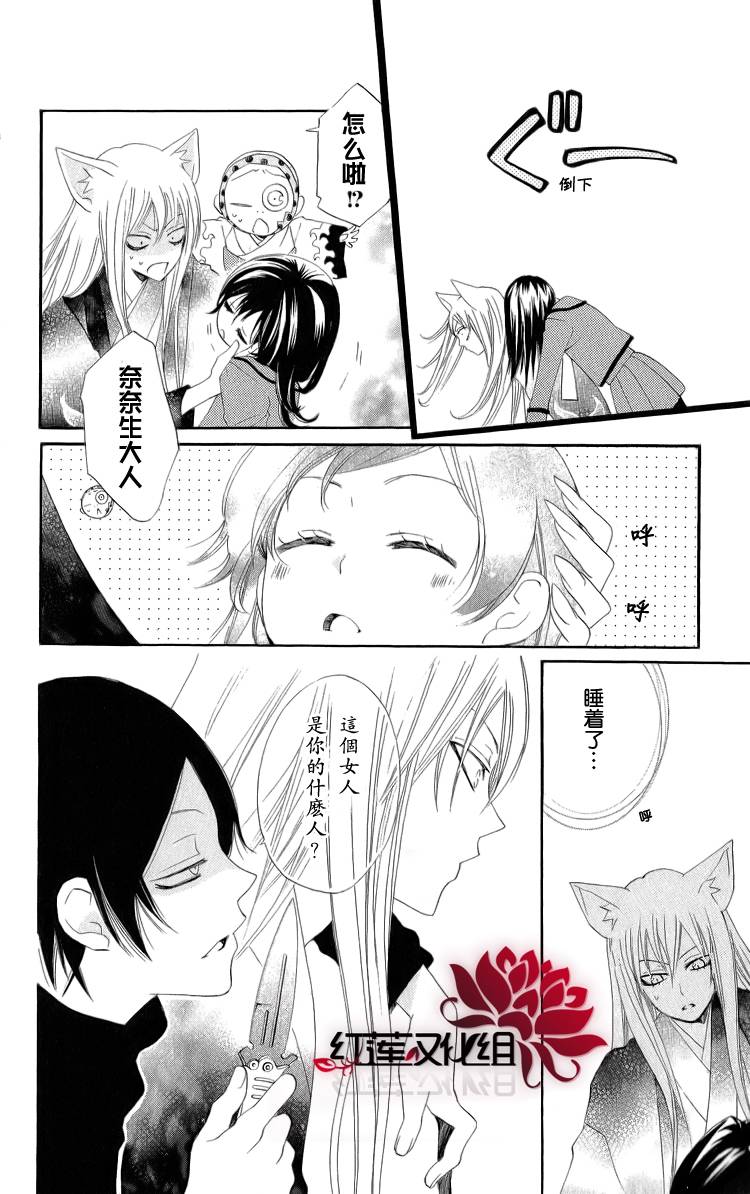 元气少女缘结神第46话图