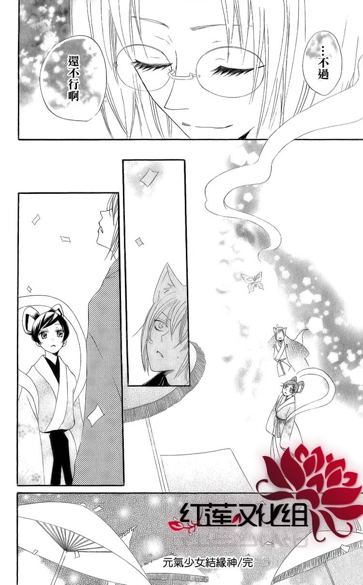 元气少女缘结神第48话图