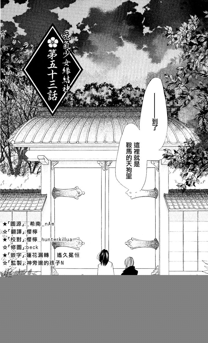 元气少女缘结神第53话图