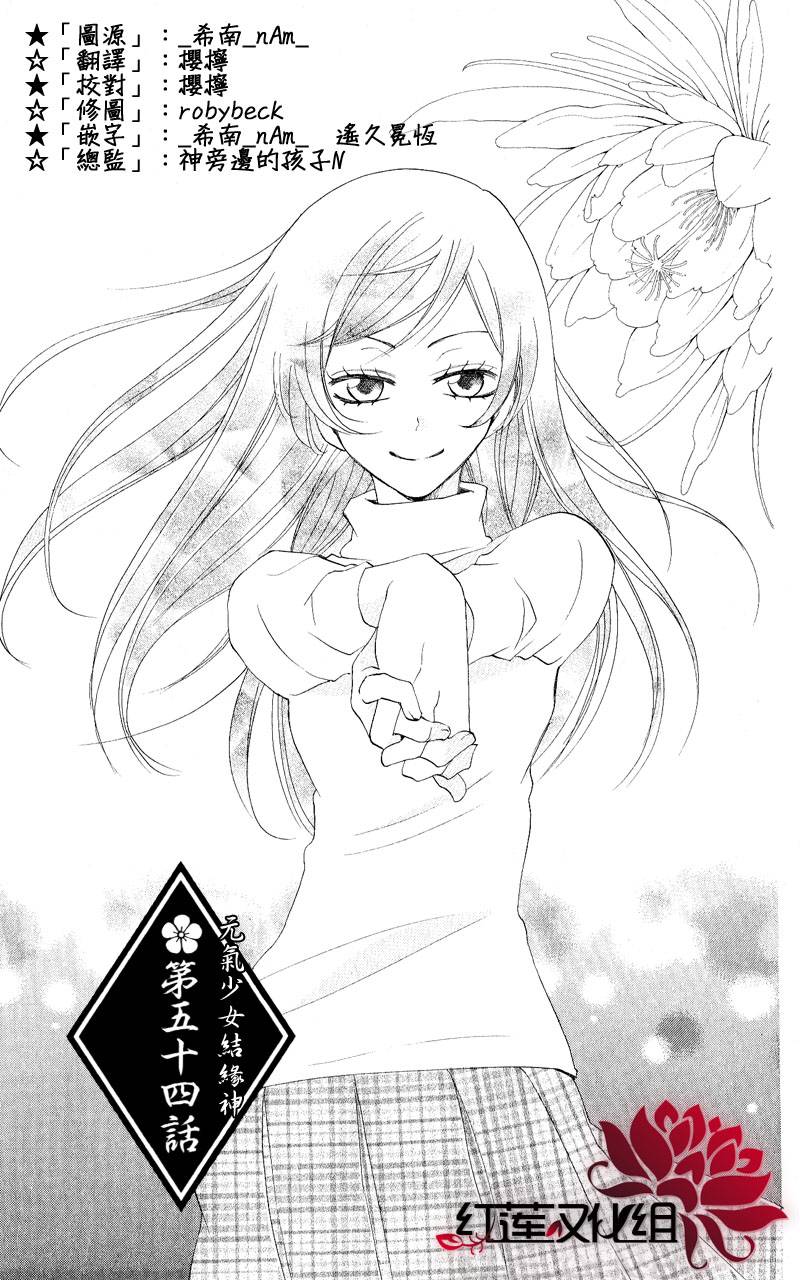 元气少女缘结神第54话图