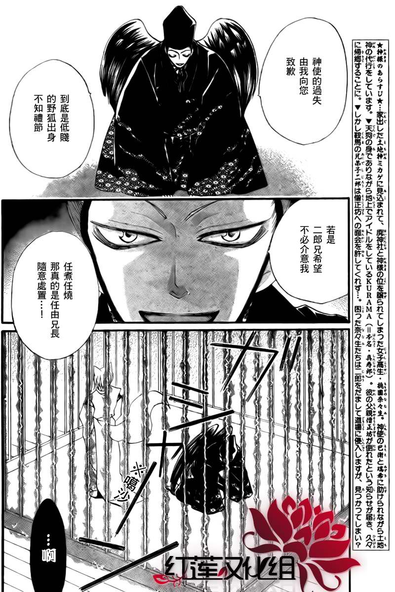 元气少女缘结神第57话图