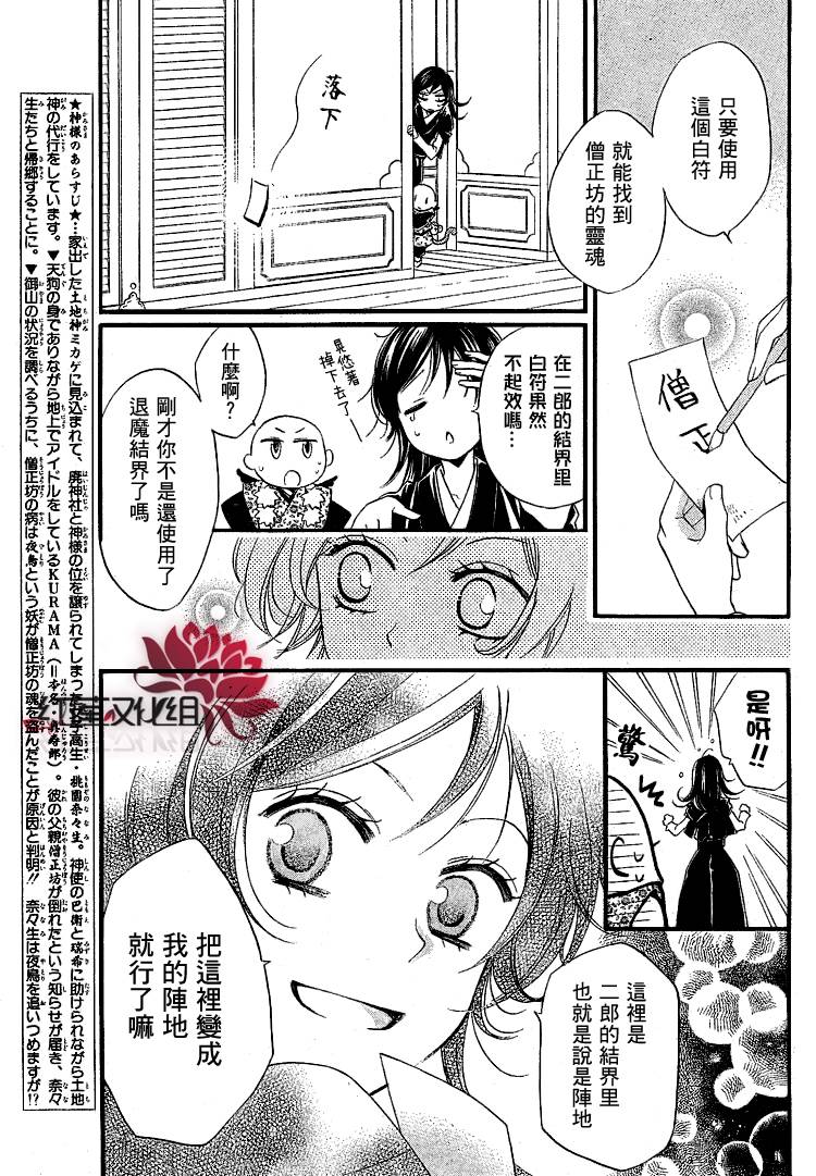 元气少女缘结神第58话图