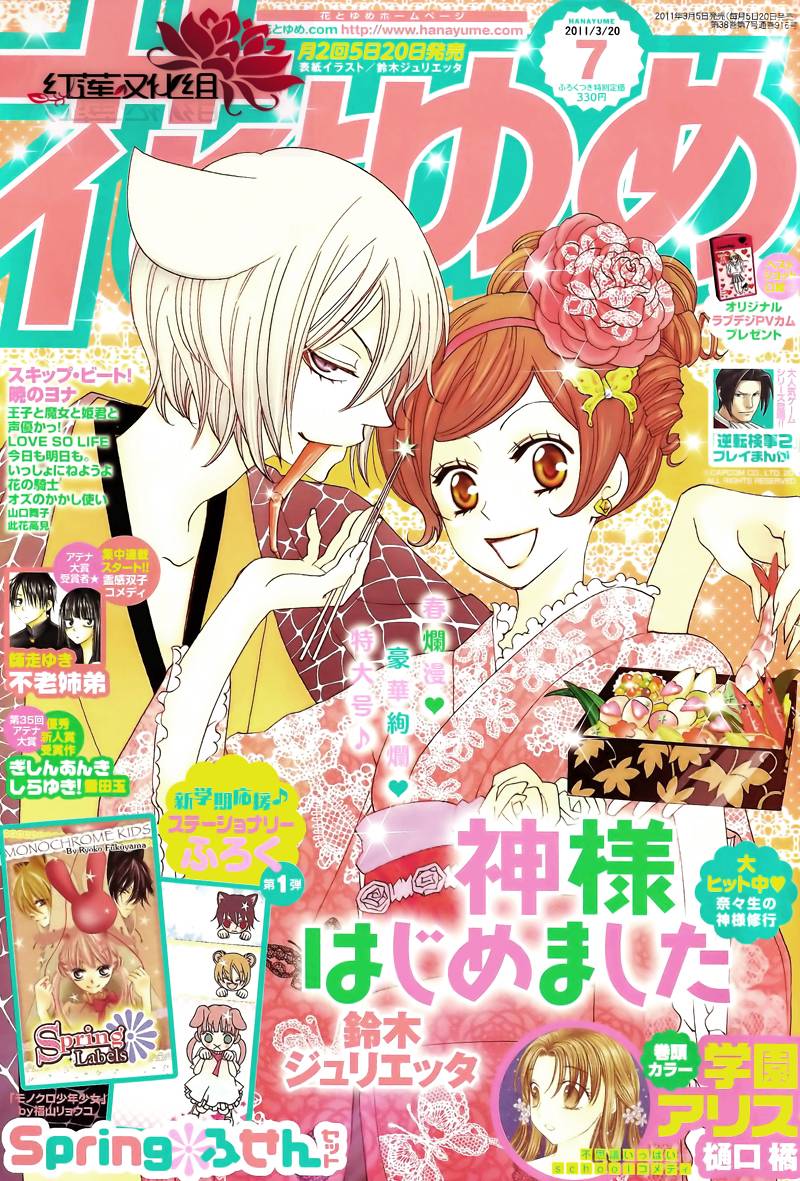 元气少女缘结神第59话图