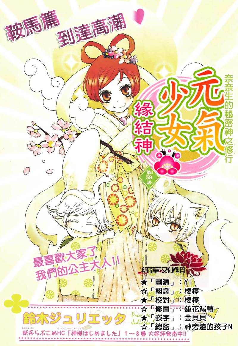 元气少女缘结神第59话图