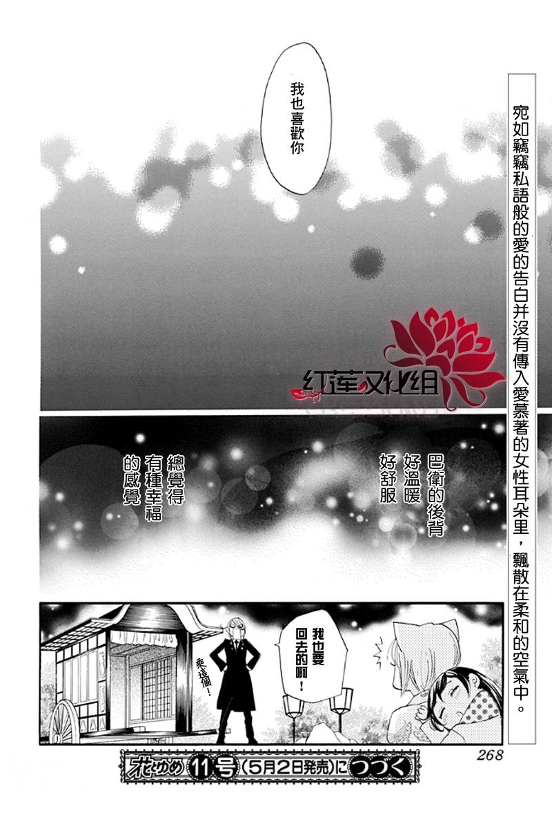 元气少女缘结神第60话图
