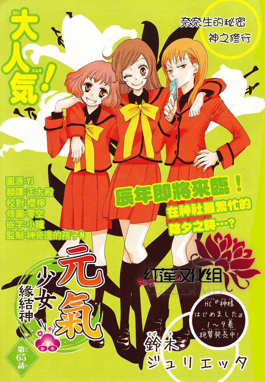 元气少女缘结神第65话图