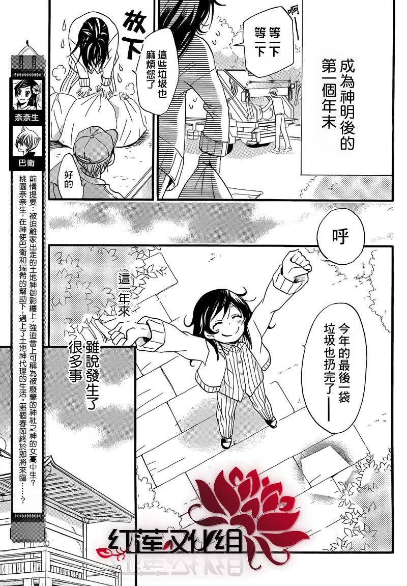 元气少女缘结神第65话图