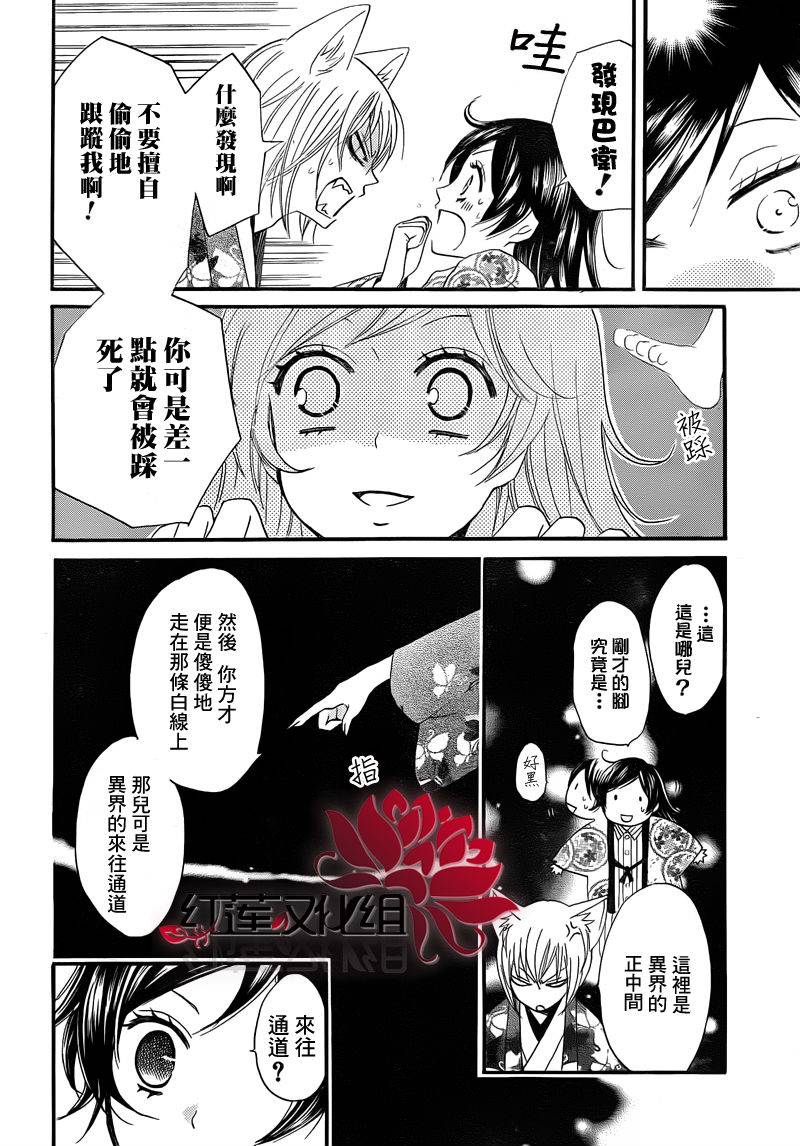 元气少女缘结神第65话图