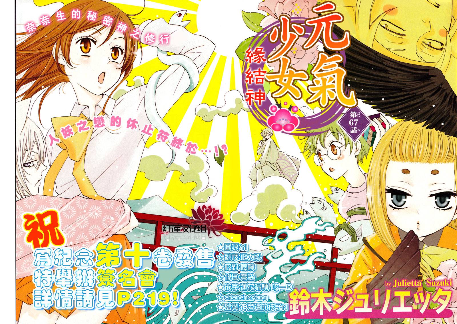 元气少女缘结神第67话图