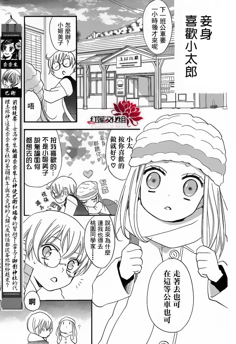 元气少女缘结神第67话图