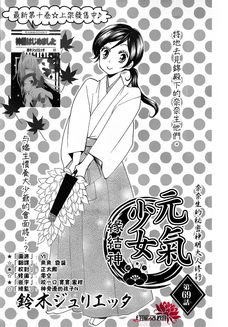 元气少女缘结神第69话图