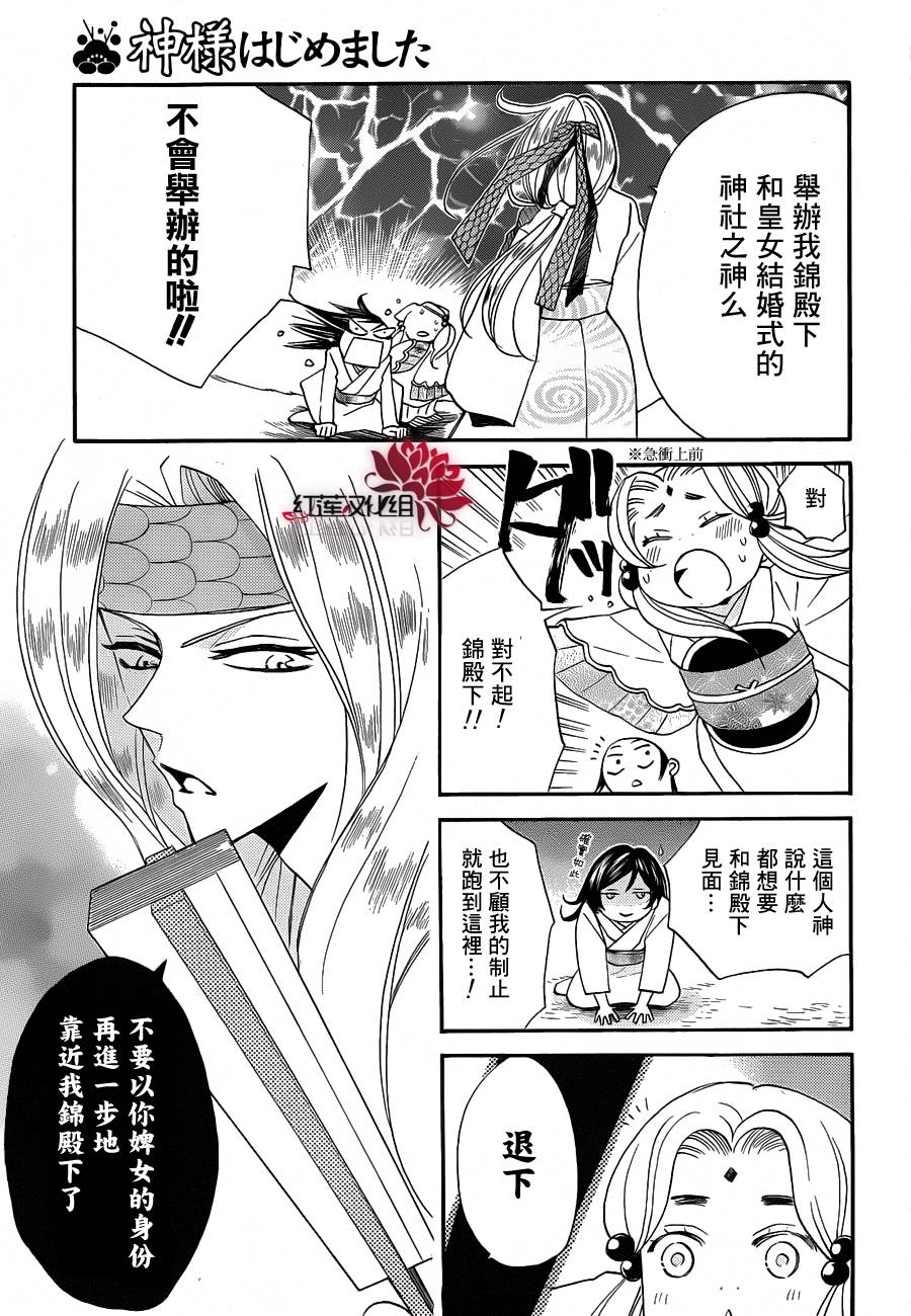元气少女缘结神第69话图