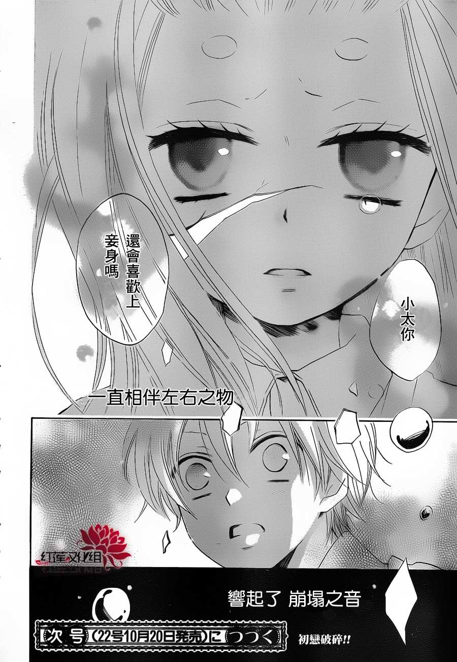 元气少女缘结神第70话图