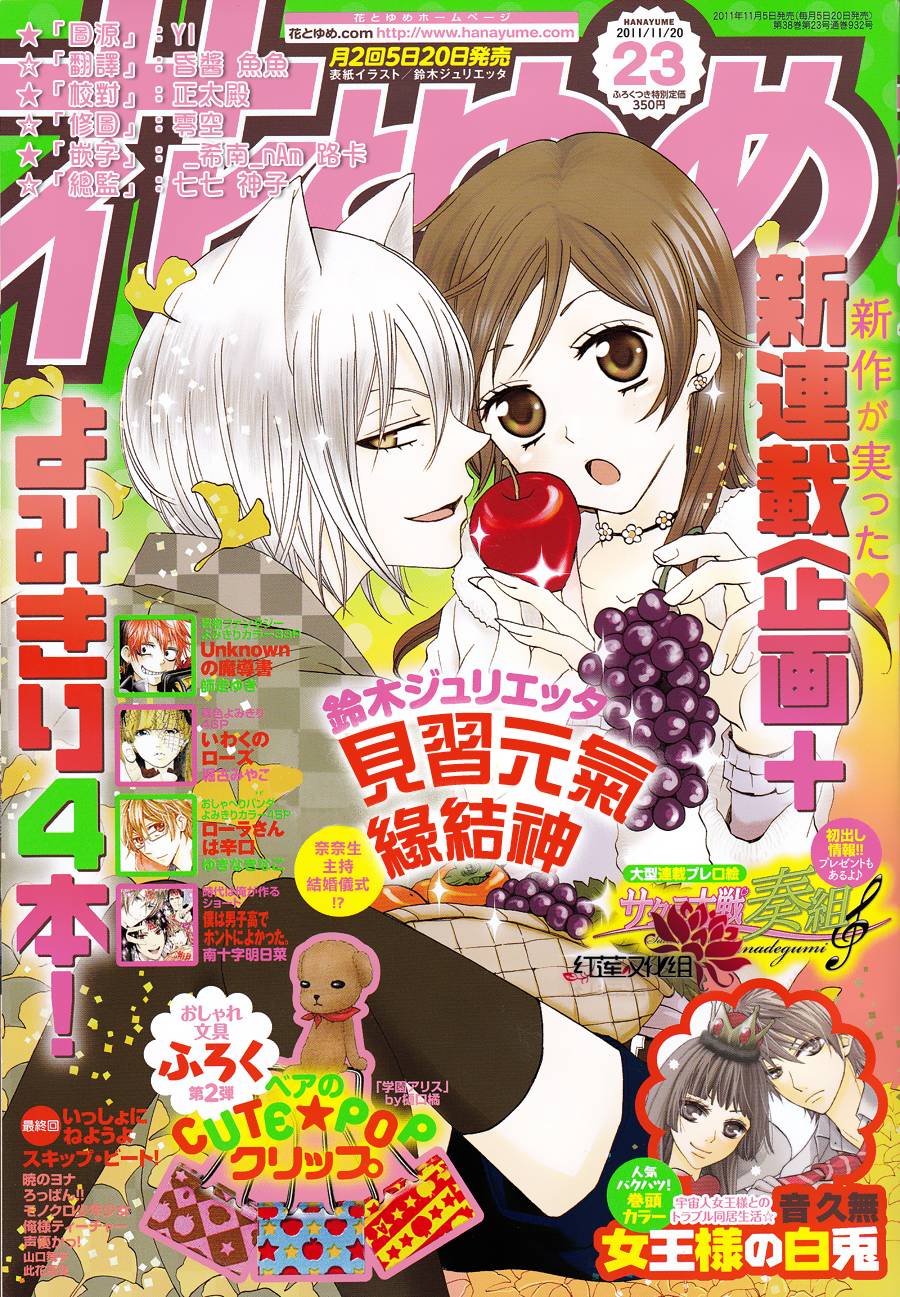 元气少女缘结神第72话图