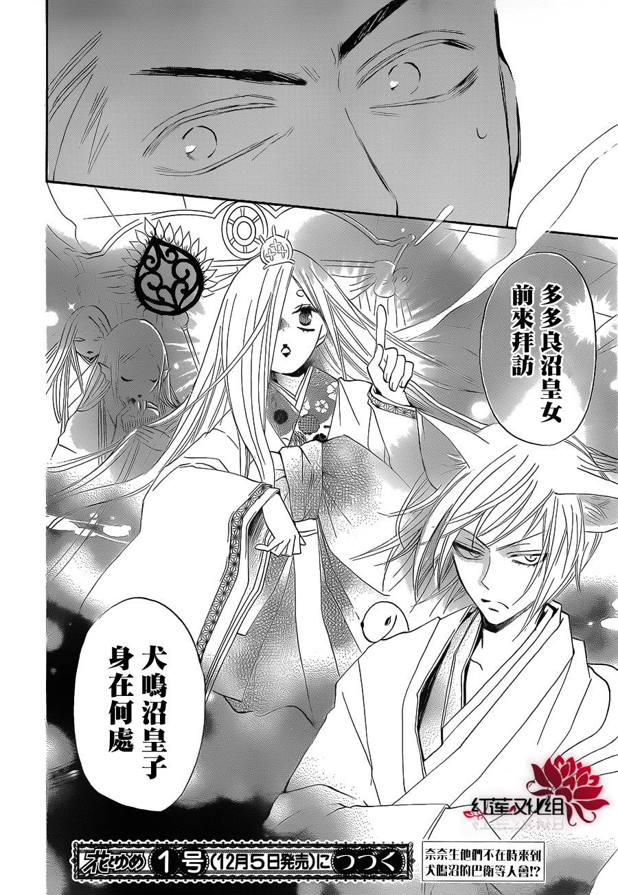 元气少女缘结神第72话图