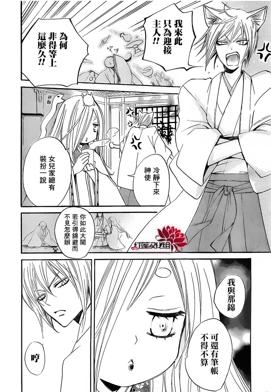 元气少女缘结神第73话图