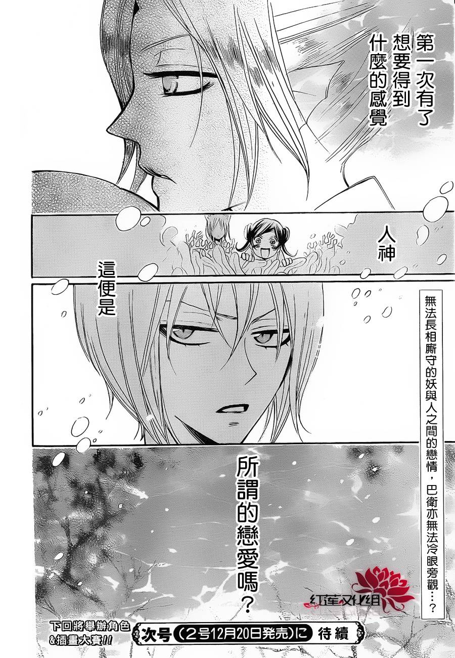 元气少女缘结神第73话图