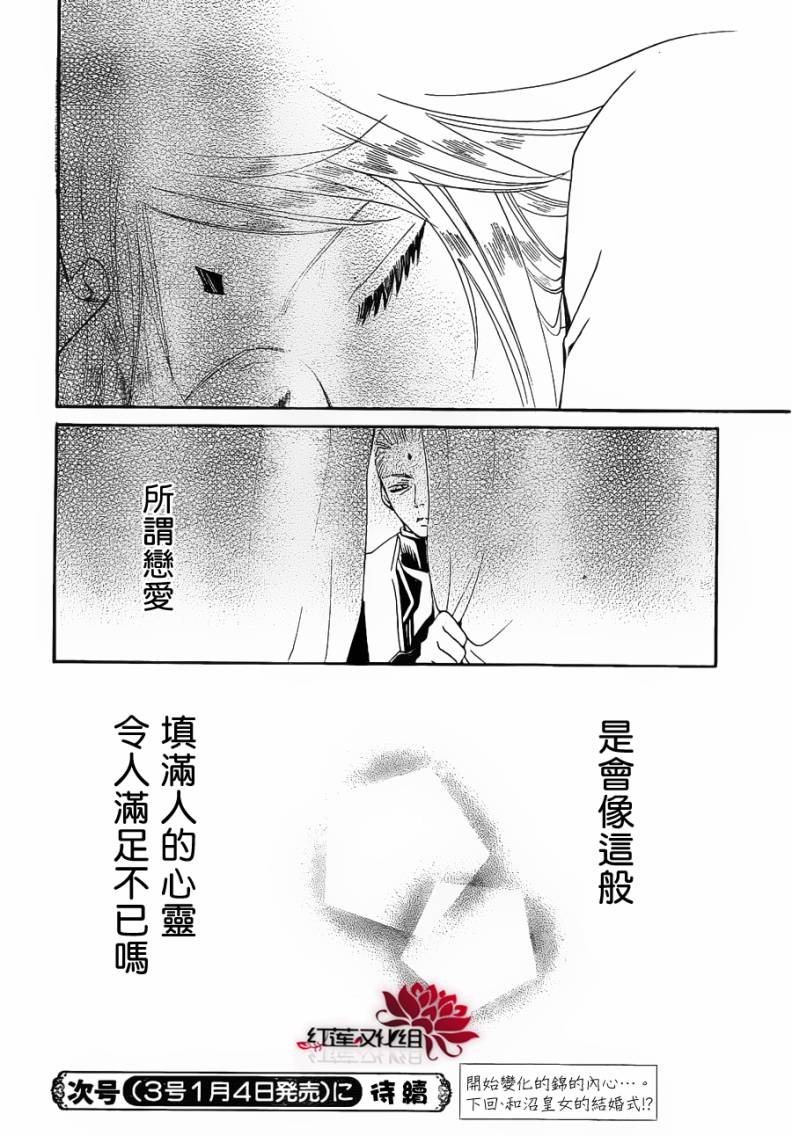 元气少女缘结神第74话图