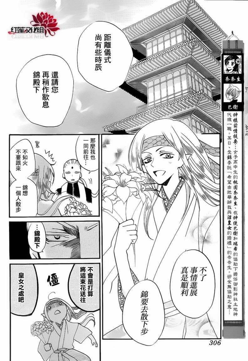 元气少女缘结神第75话图