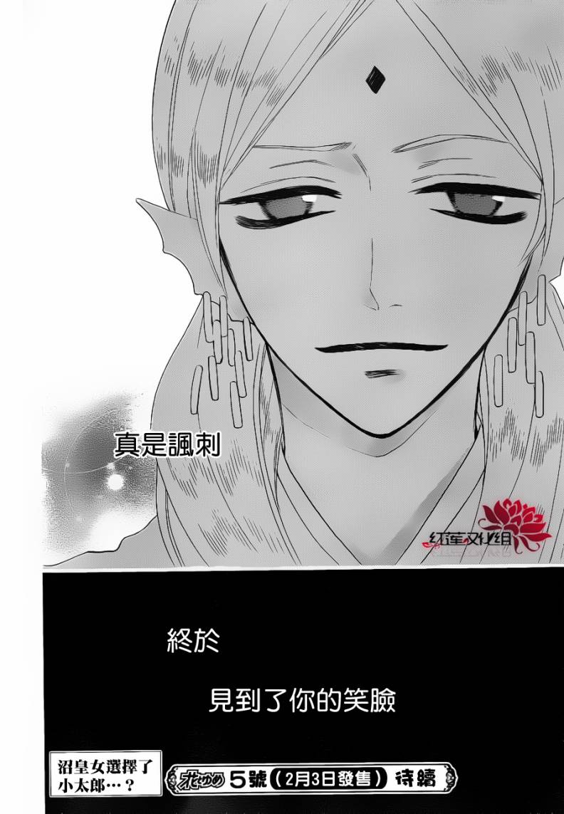 元气少女缘结神第75话图