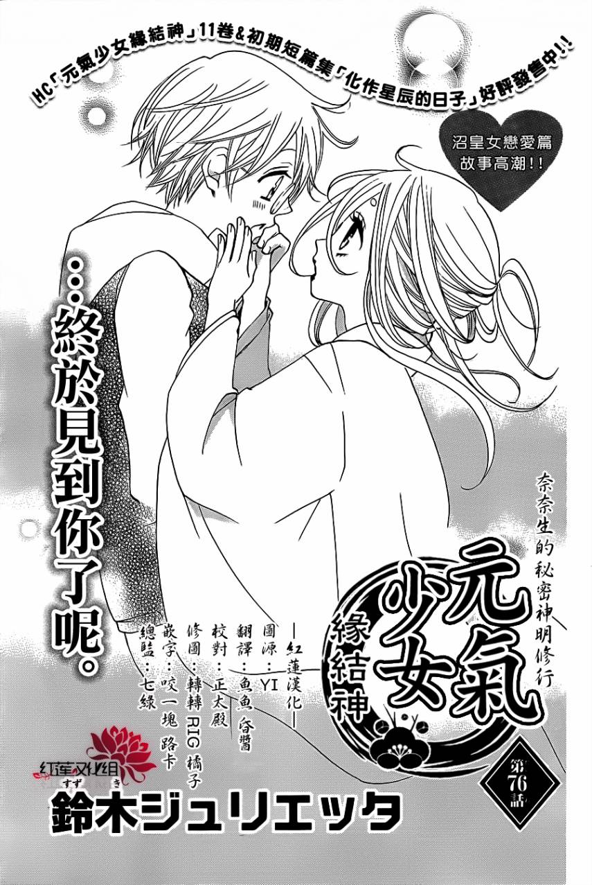 元气少女缘结神第76话图
