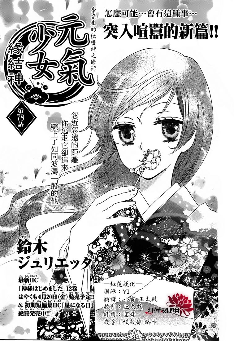 元气少女缘结神第78话图