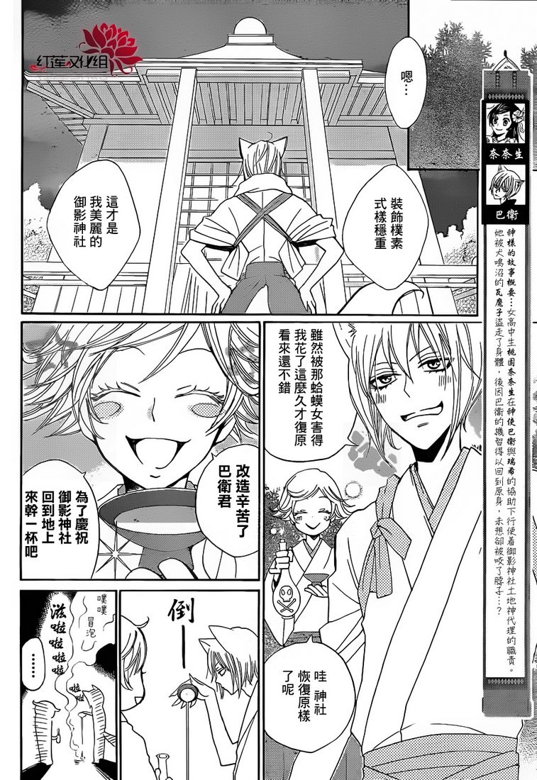 元气少女缘结神第78话图