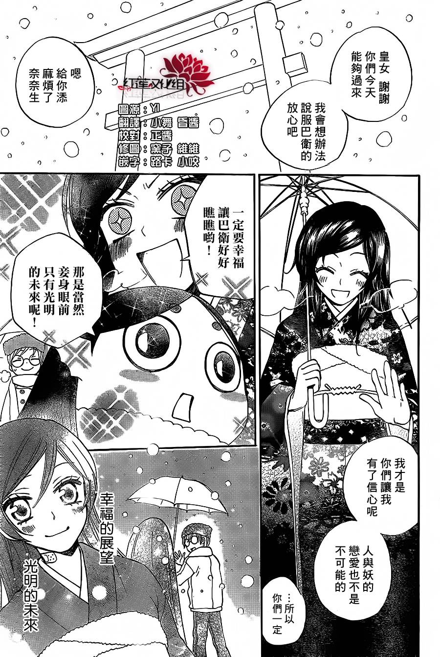 元气少女缘结神第79话图