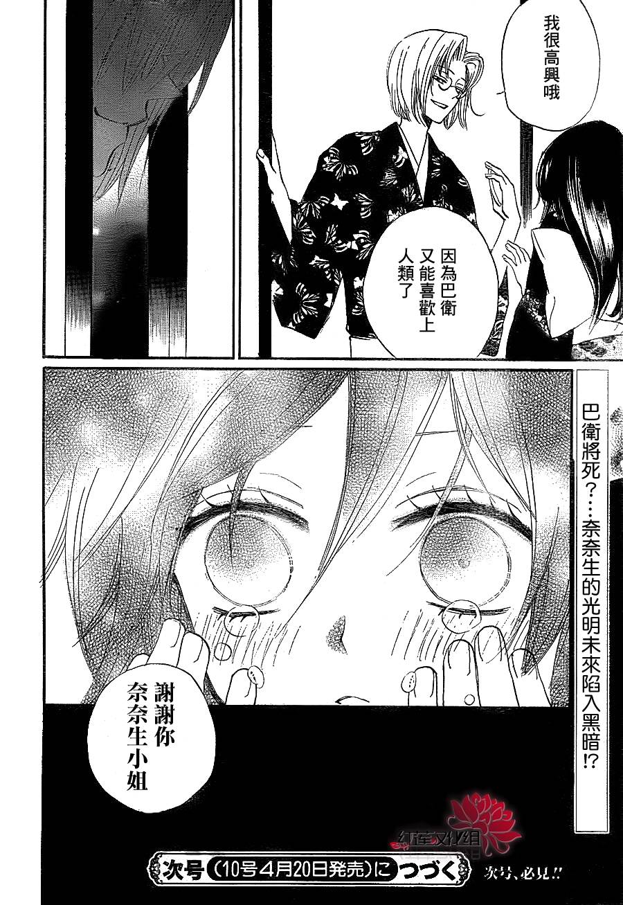 元气少女缘结神第79话图