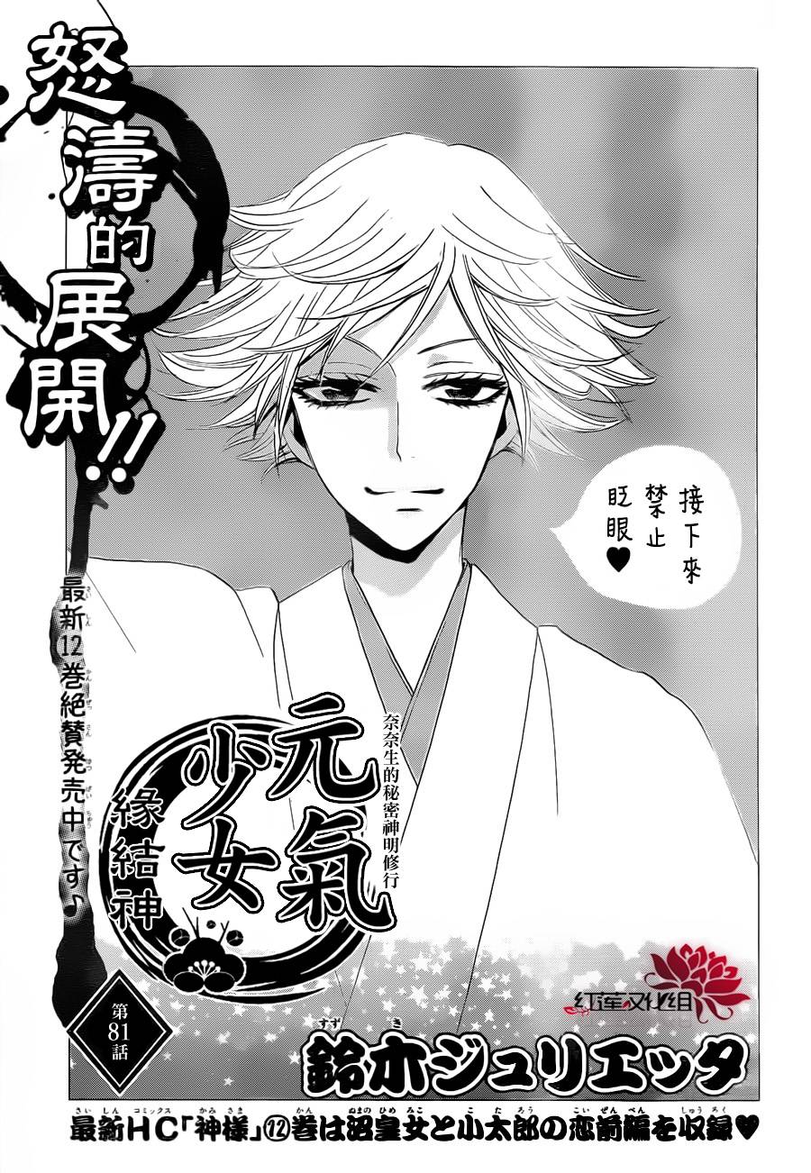 元气少女缘结神第81话图
