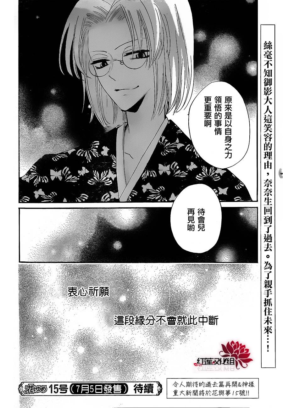 元气少女缘结神第81话图