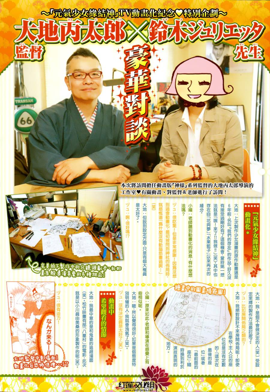 元气少女缘结神第83话图