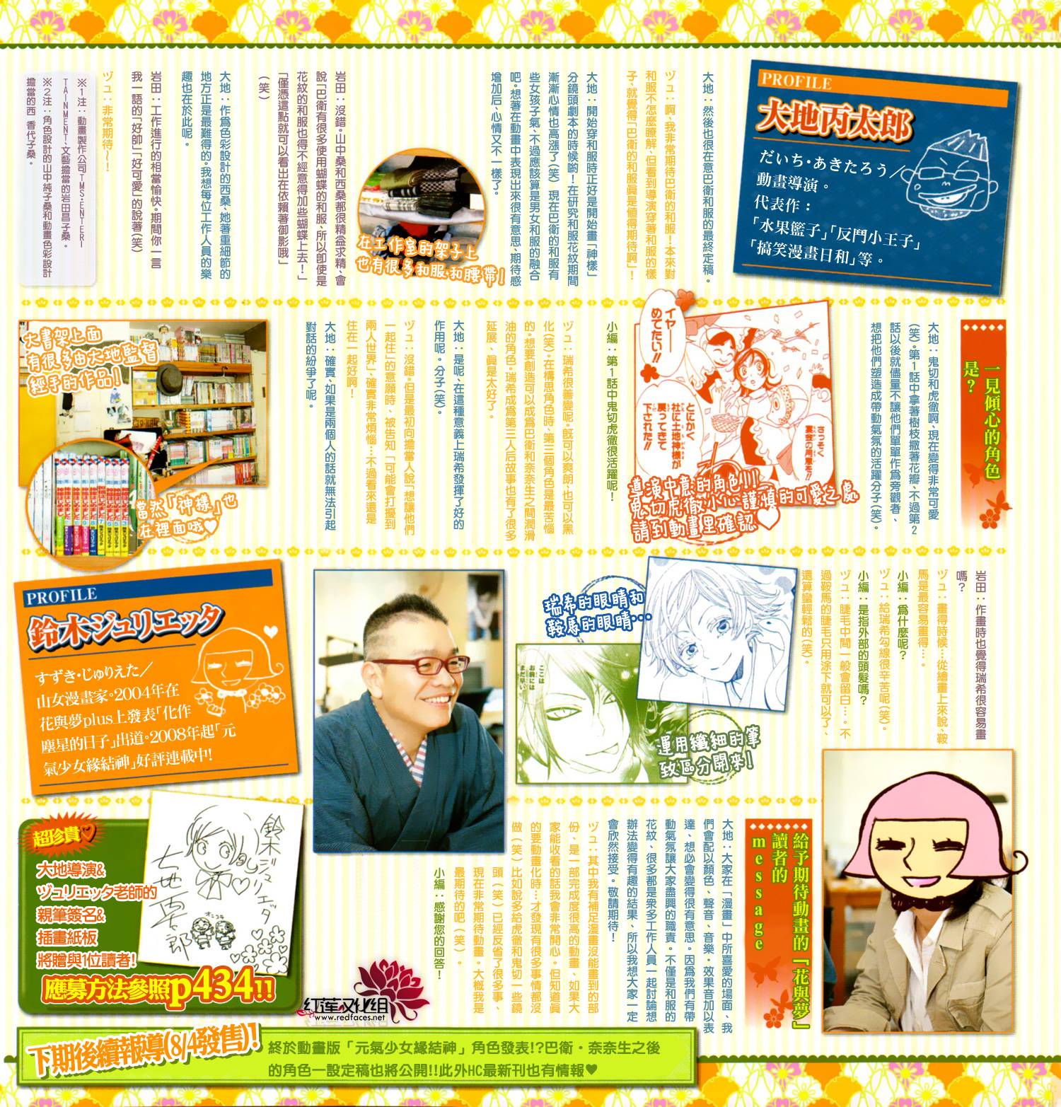 元气少女缘结神第83话图