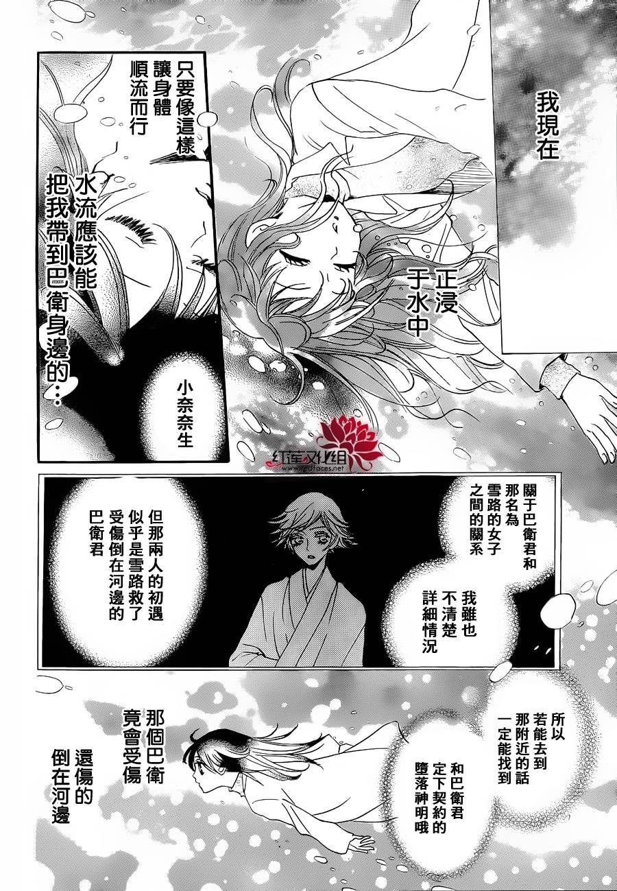 元气少女缘结神第83话图