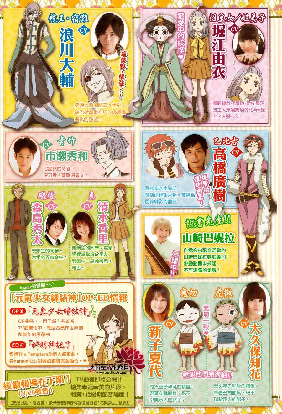 元气少女缘结神第85话图