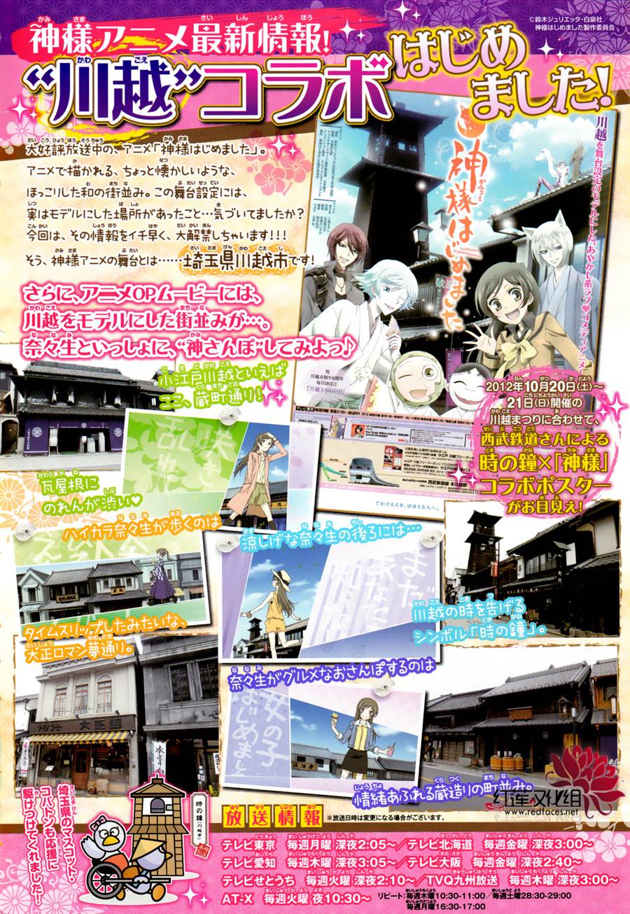 元气少女缘结神第87话图