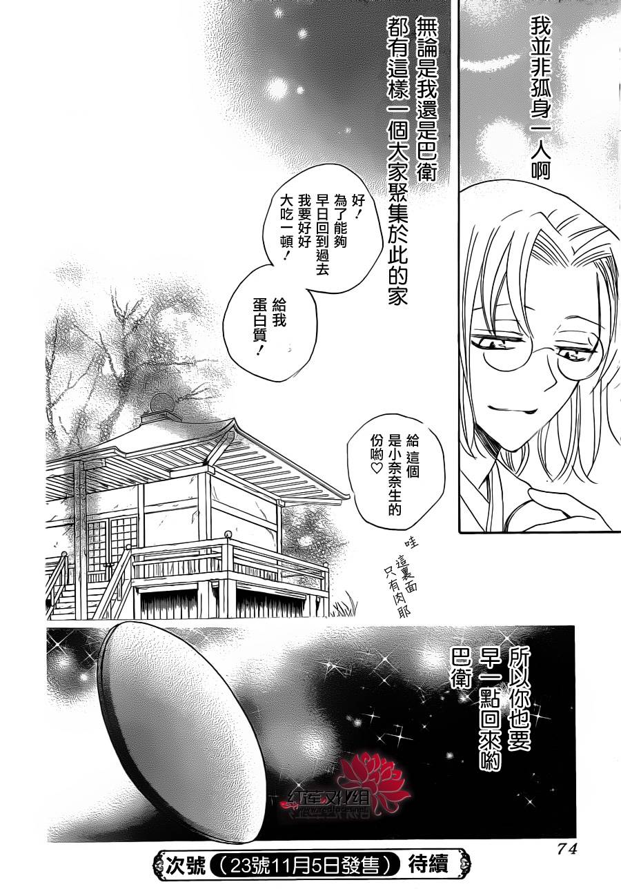 元气少女缘结神第87话图