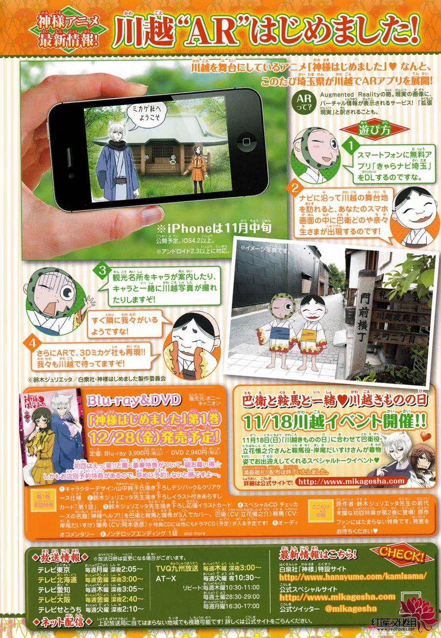 元气少女缘结神第88话图