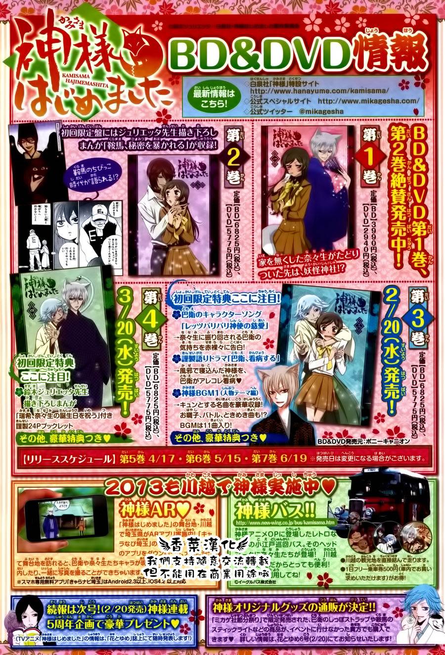 元气少女缘结神第91话图