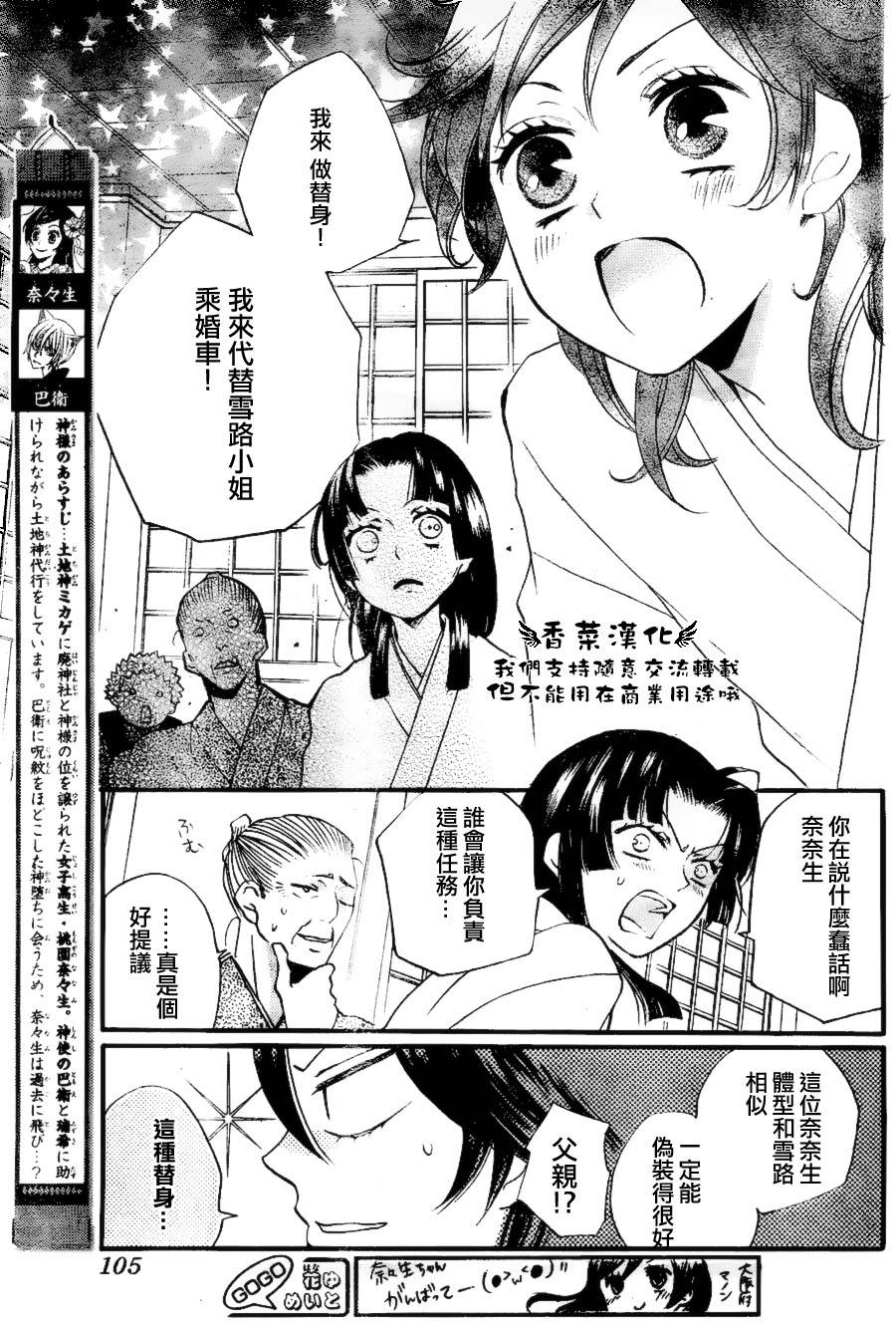 元气少女缘结神第91话图