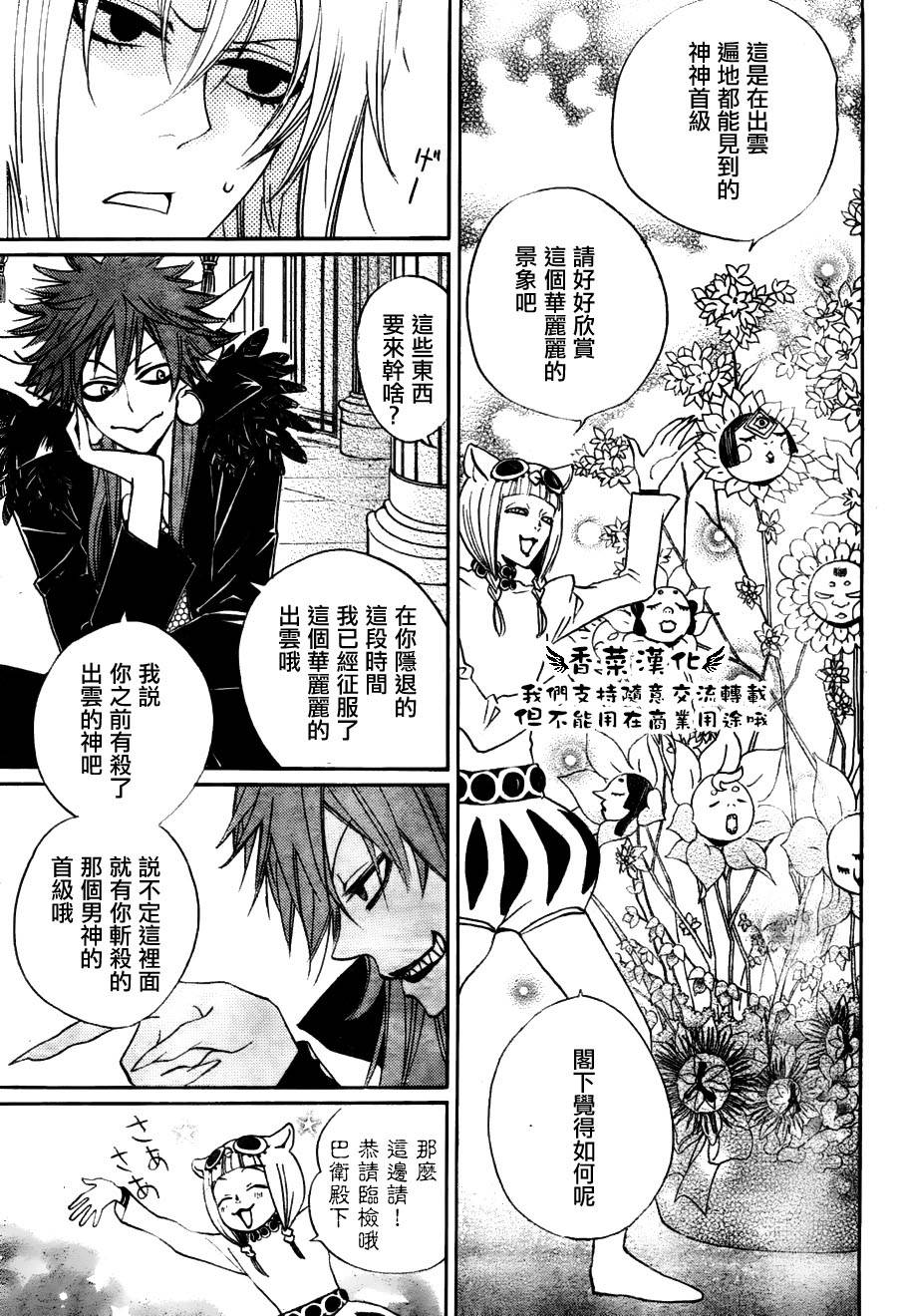 元气少女缘结神第91话图