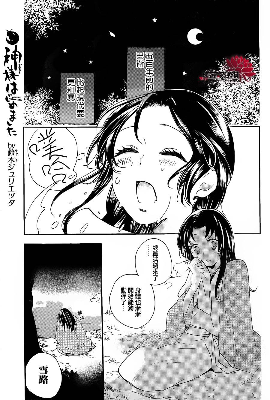 元气少女缘结神第94话图