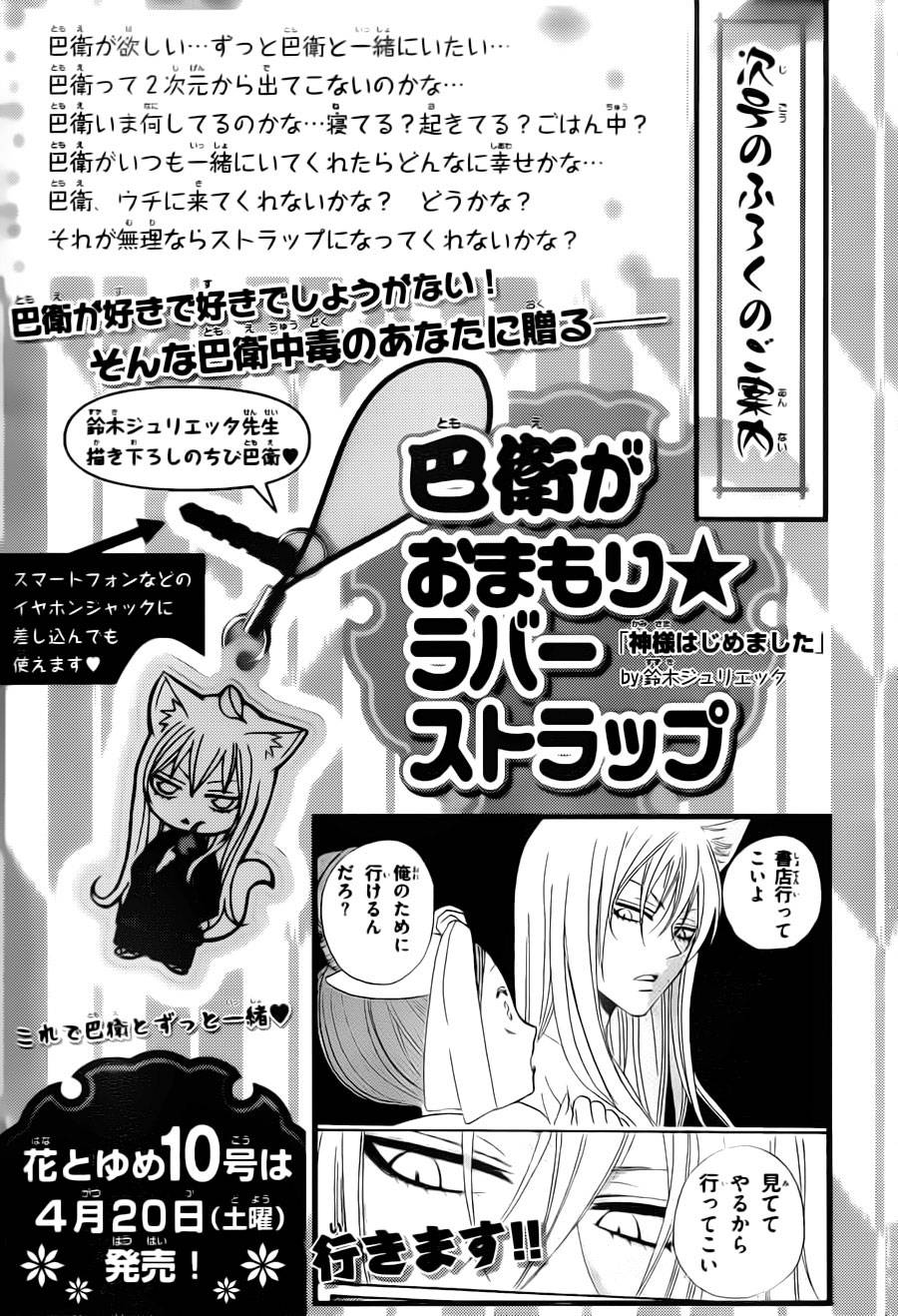 元气少女缘结神第94话图