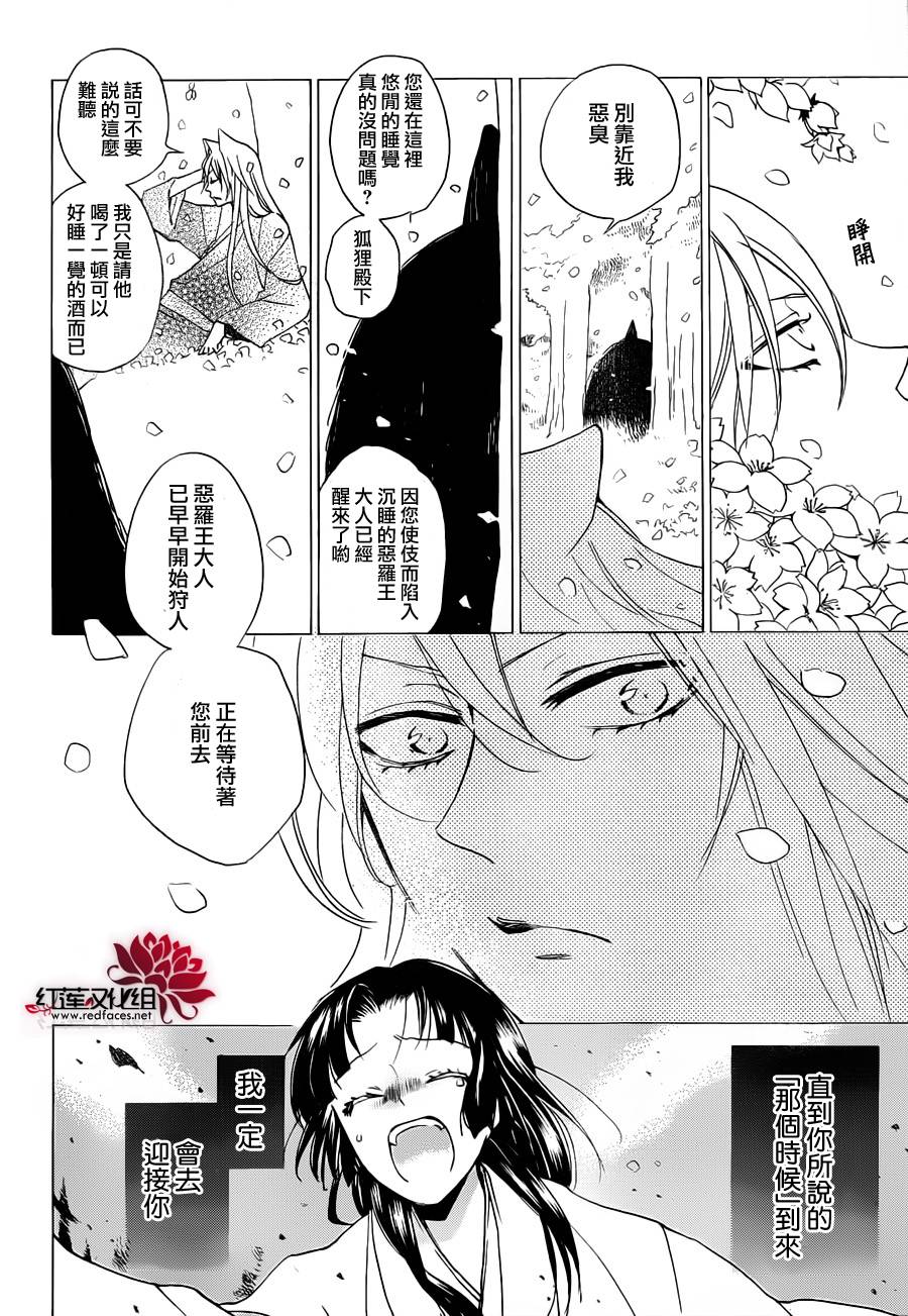 元气少女缘结神第97话图