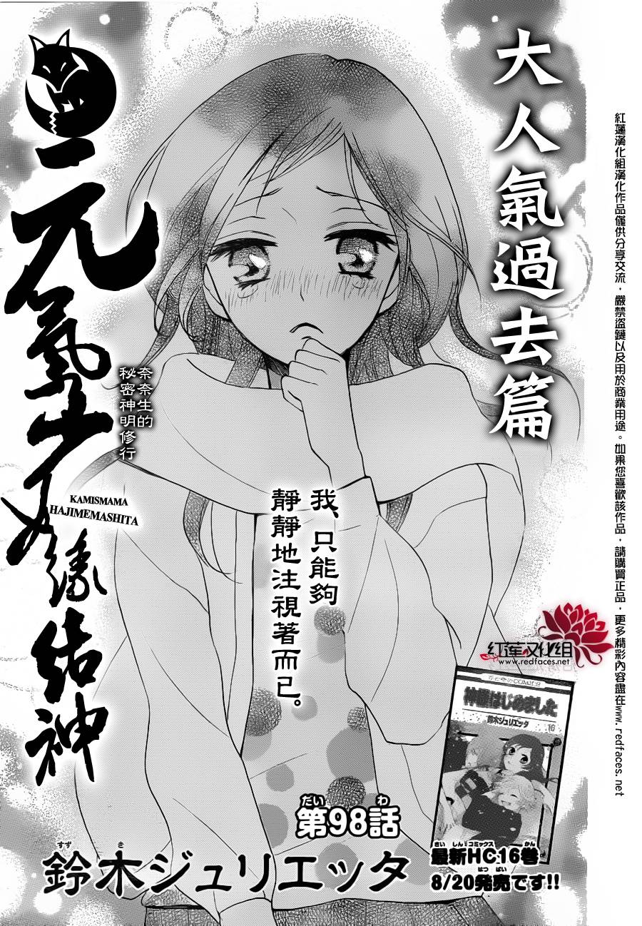 元气少女缘结神第98话图