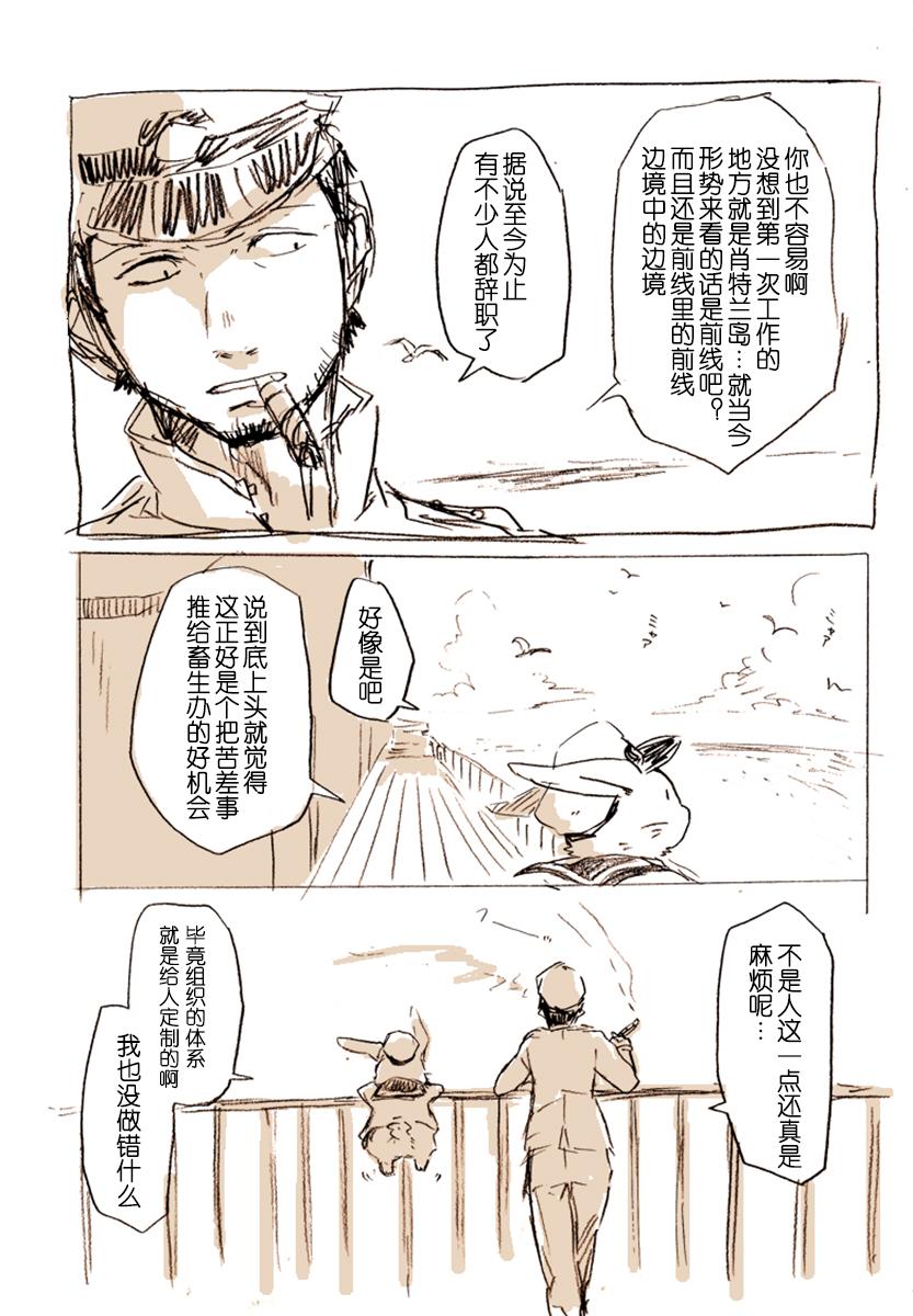 宇崎兔提督的航海日志第0话图