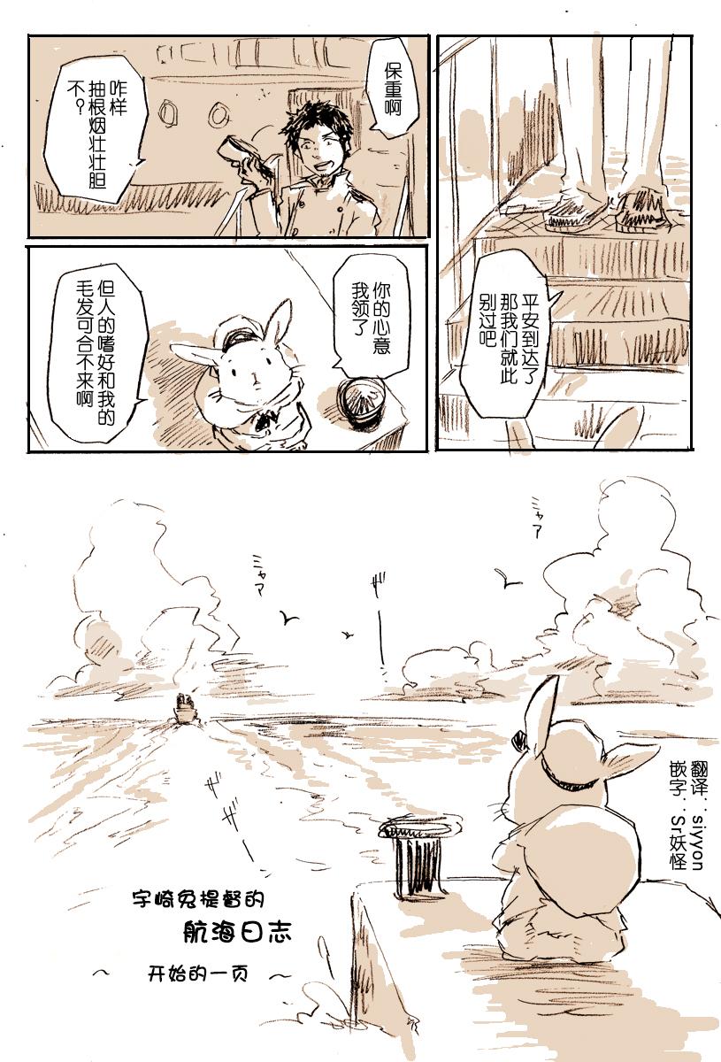 宇崎兔提督的航海日志第0话图