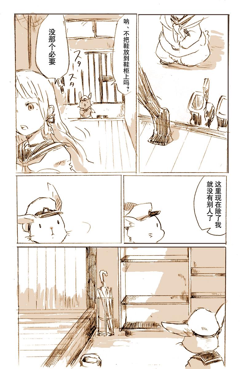 宇崎兔提督的航海日志第1话图